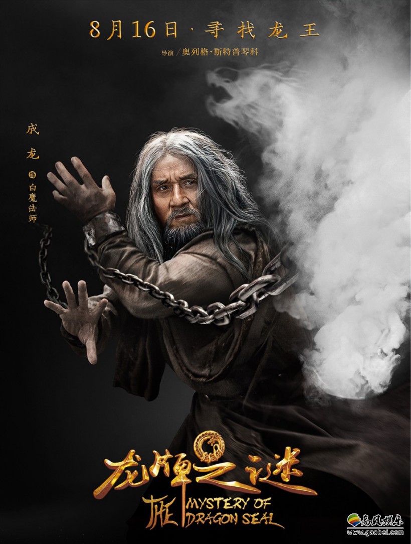 《龙牌之谜》发布“拨云去雾”版角色海报：正邪双方集结完毕一触即发