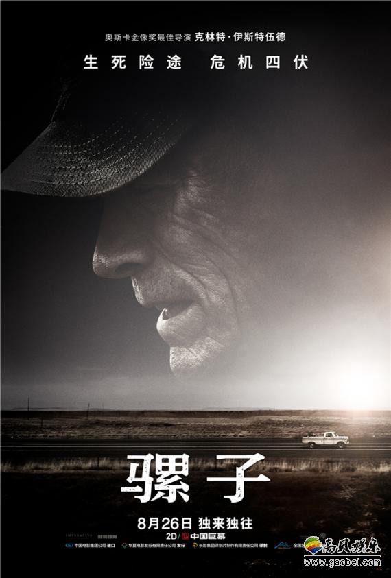 《骡子》发布“再入险途”版预告：克林特·伊斯特伍德再度自导自演之作