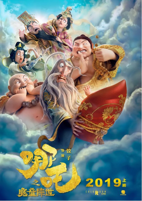 《哪吒之魔童降世》上映第5天总票房破10亿：中国影史第66部超10亿电影