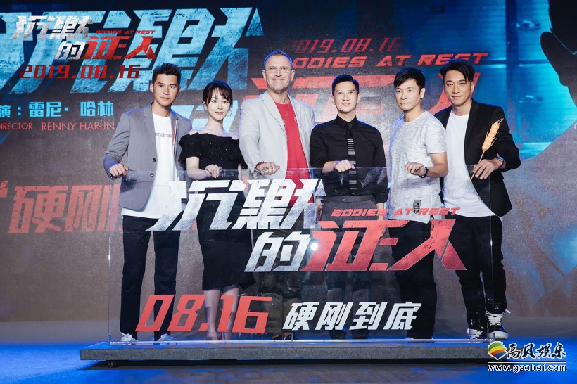 《沉默的证人》发布会：导演众主创共同出席！影片宣布改档8月16日上映