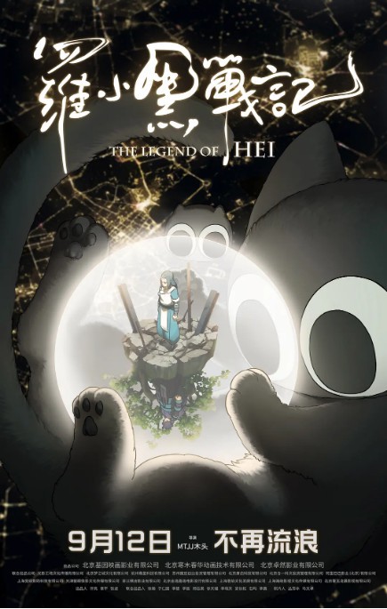 动画电影《罗小黑战记》公布“大战在即”版新预告：人类与妖精共存世界