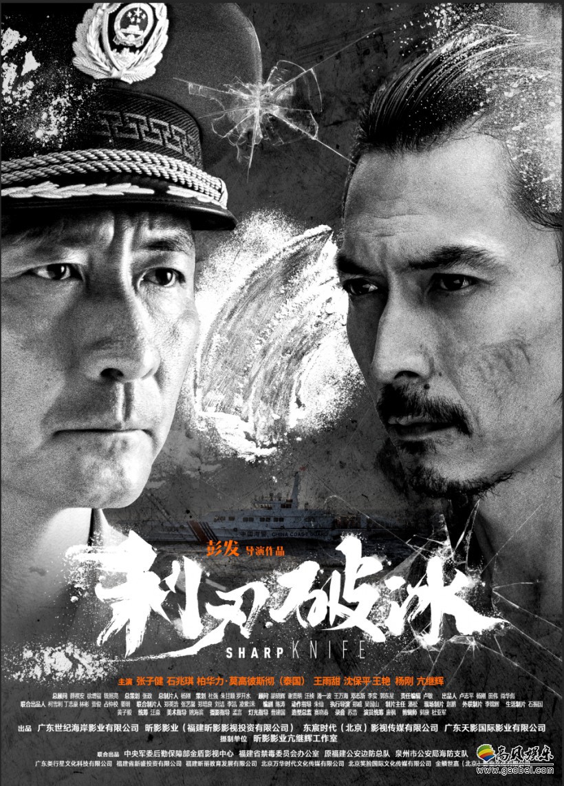 《利刃破冰》发布“正反对峙”版海报：黑白色彩质感刻画气氛紧张微妙