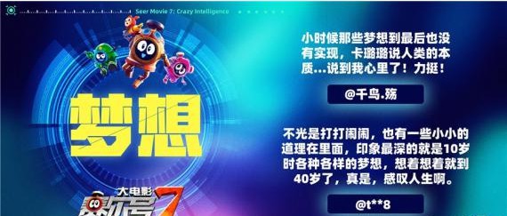 《赛尔号大电影7：疯狂机器城》提前观影观众集体发声：孩子看得很有味