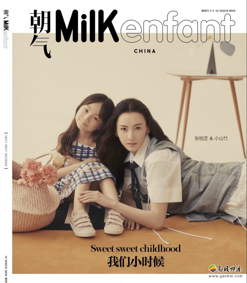 张柏芝《MilKenfant》杂志创刊号拍封面大片：携手小山竹一起重回小时候