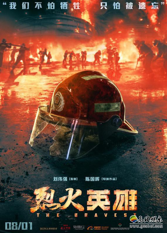 《烈火英雄》公映Onyx特别版同期上映：真实感受到英雄那种平凡与伟大