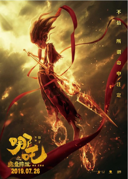 国产动画电影《哪吒之魔童降世》票房一路高歌猛进：票房已经突破24亿元