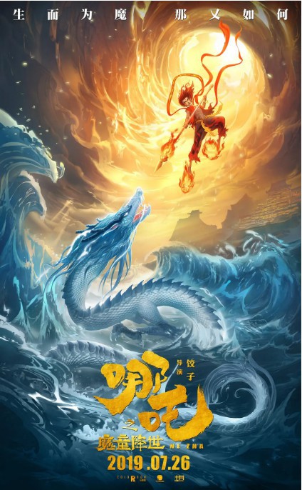 《哪吒之魔童降世》总票房达到24.6亿元：跻身于中国电影票房总榜前十名
