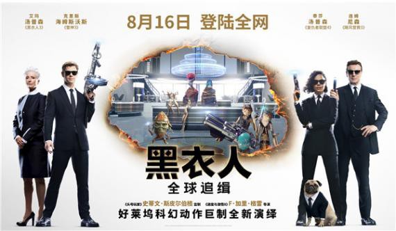 《黑衣人：全球追缉》发布时间线预告片：短短数分钟讲解让人心动不已