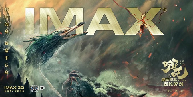 《哪吒之魔童降世》跻身内地票房榜前十：票房继续发力榜单排名更进一步