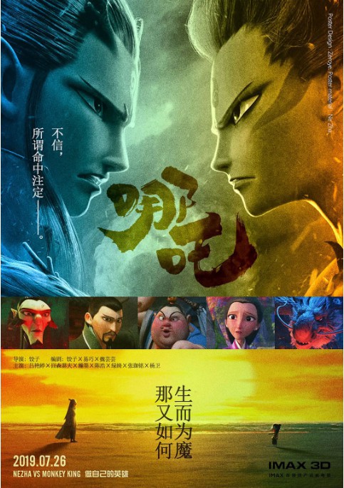 国产动画电影《哪吒之魔童降世》票房破27亿：成为内地总票房榜第八位