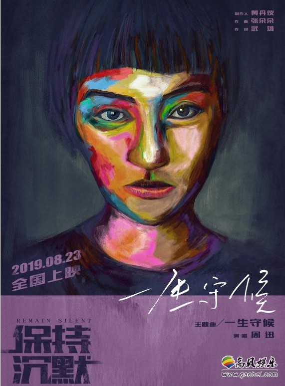 《保持沉默》曝光终极神秘角色万文芳造型及其扮演者：万文芳由周迅饰演