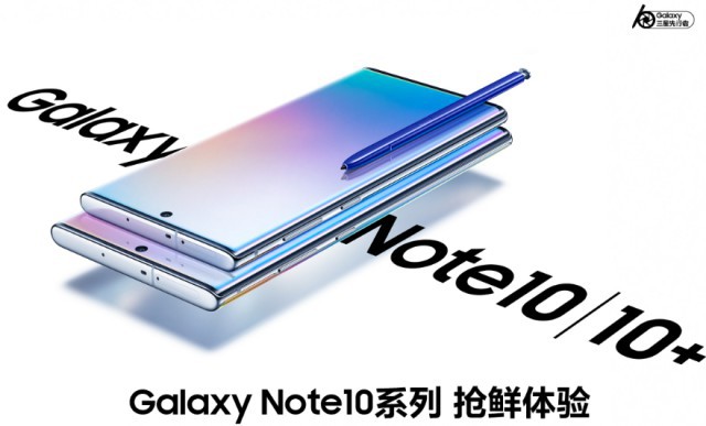 三星纽约发布Galaxy Note 10系列：开启Galaxy Note 10系列先行者计划