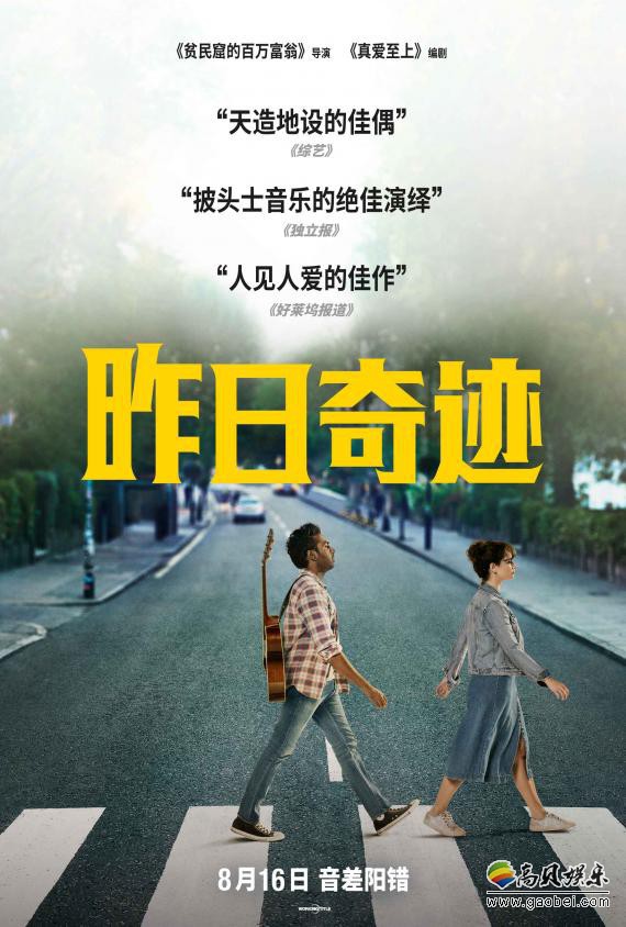 《昨日奇迹》发布“曲动人心”MV：男主角希米什·帕特尔一展不俗的唱功