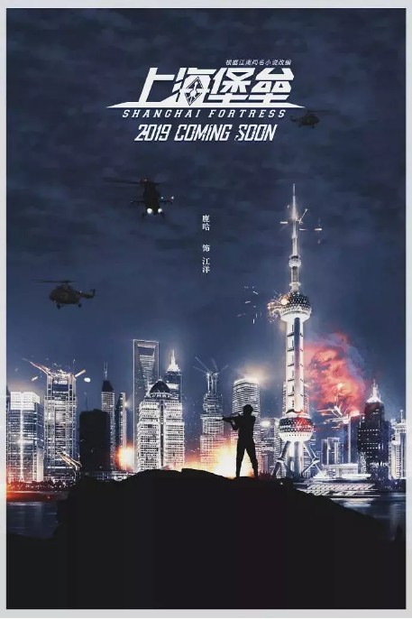 网友对中国科幻片《上海堡垒》并不很买账：对此导演滕华涛微博发文致歉