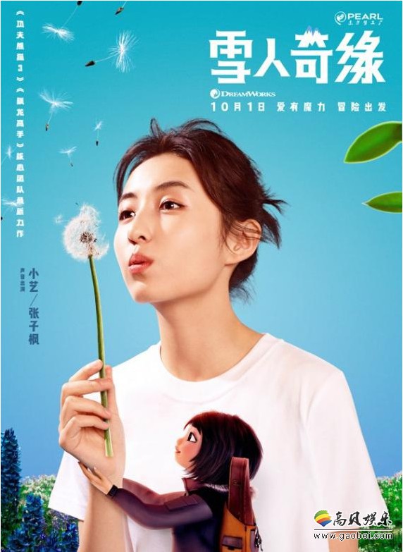 《雪人奇缘》官方发布张子枫配音特辑：声线完美契合女主角人物性格内核