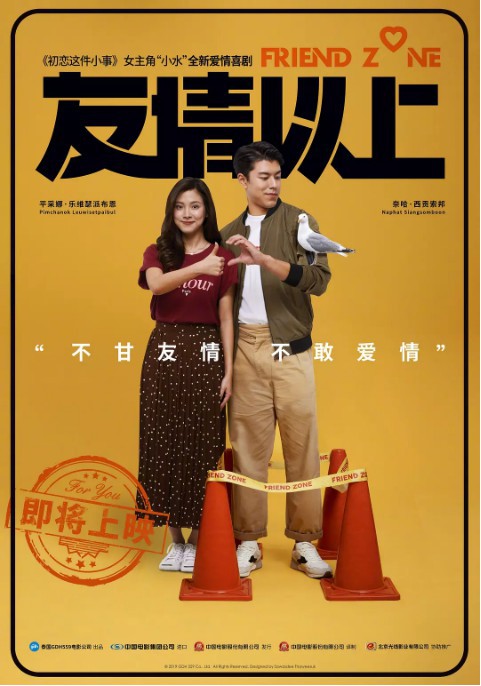 浪漫爱情喜剧《友情以上》正式定档9月20日：片方同时发布全新定档海报