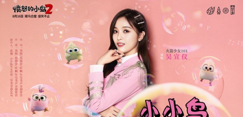 《愤怒的小鸟2》火箭少女101吴宣仪献唱中国区推广曲《小小鸟》MV上线