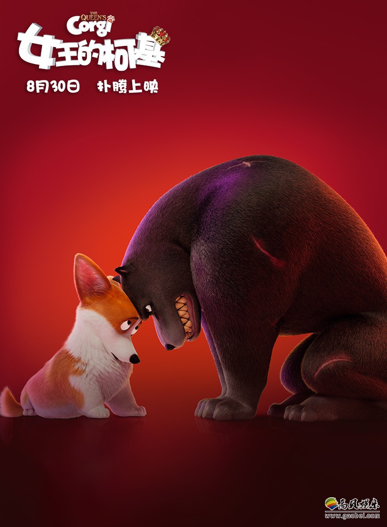 《女王的柯基》发布“欢乐冒险”预告片：同时还曝光“对抗版”角色海报