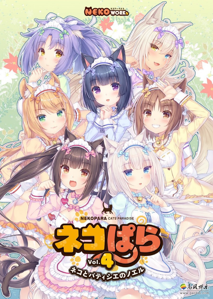 《巧克力与香子兰4》公开新游戏情报：确认2020年春季发售！新海报公布