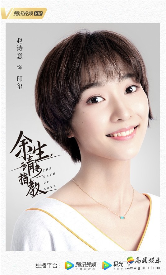 电视剧《余生，请多指教》首发全阵容海报：青春浪漫治愈系旅程即将开启