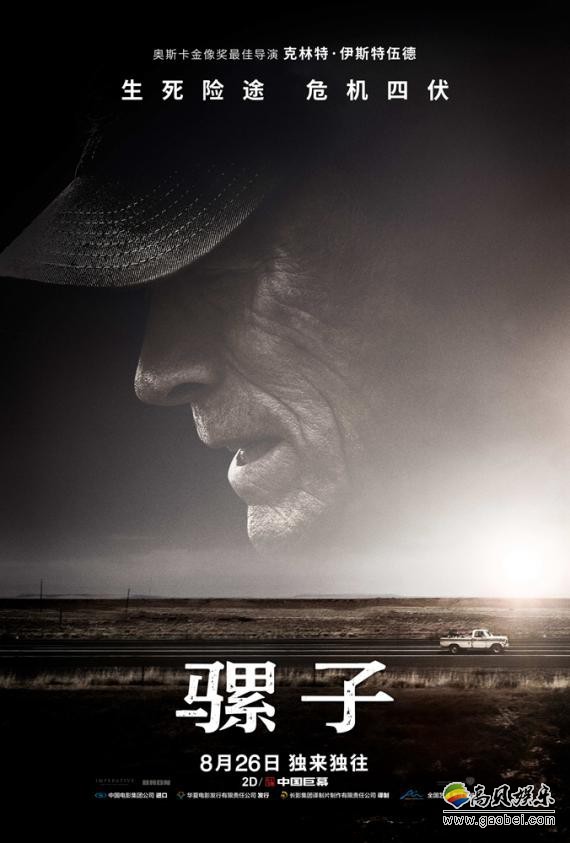 《骡子》发布“九死一生”版预告：九死一生！八旬老人车藏毒品危机四伏
