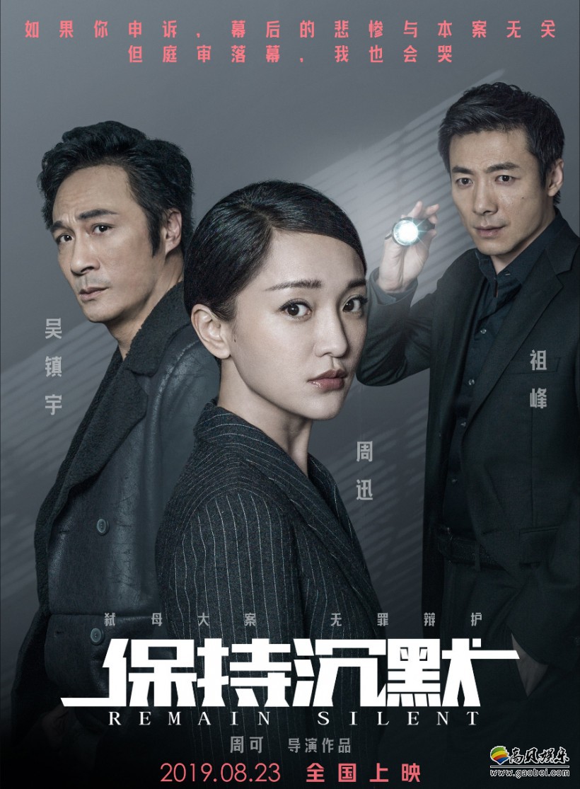《保持沉默》发布终极预告：情法对峙预告 “弑母复仇”还是“因爱生恨”