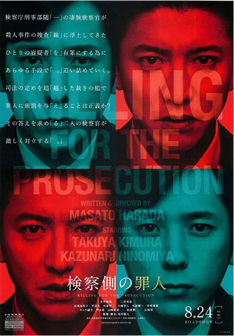 官微公布电影《检察方的罪人》中文预告：木村拓哉时隔15年重返内地荧幕