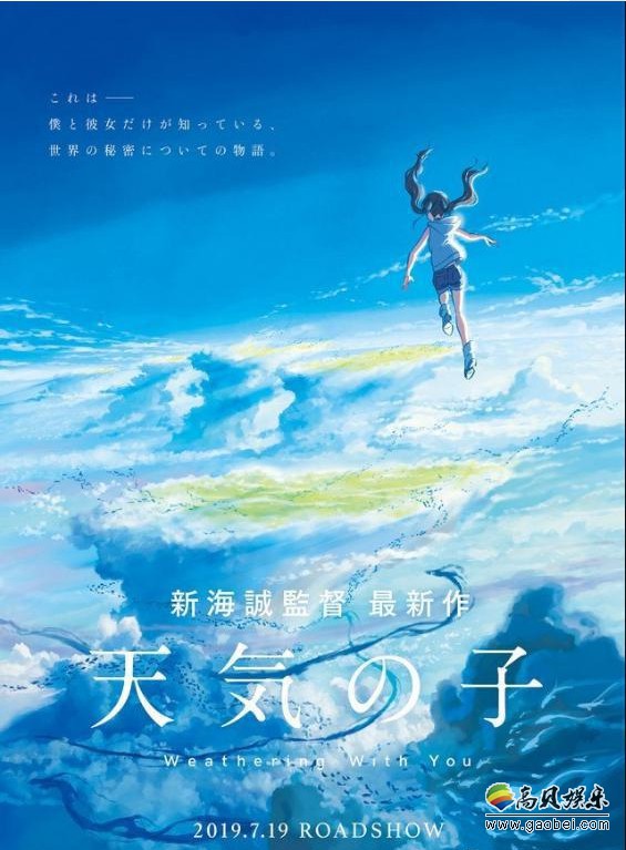 川村元气受访谈论他在《天气之子》中的身份：以及新海诚导演作品的魅力