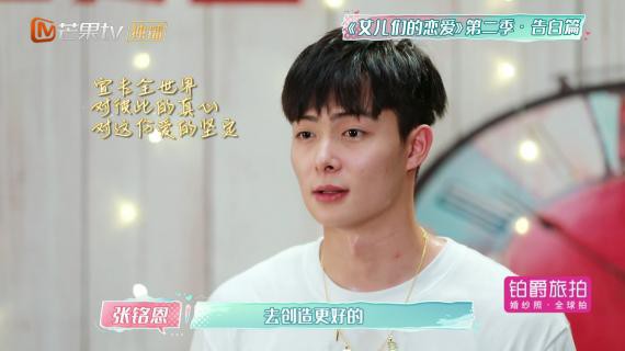 《女儿们的恋爱2》告白篇受到网友热议：节目名“女儿们的恋爱”登热搜
