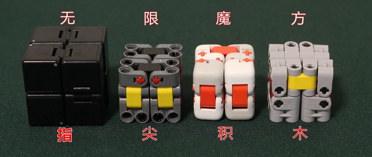 四款无限魔方(指尖积木)把玩篇：无限方块(INFINITY CUBE)感受设计之美