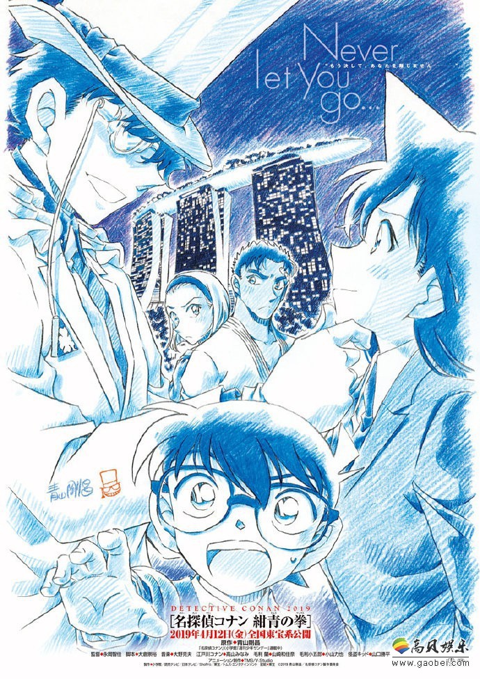 《名侦探柯南：绀青之拳》开启预售票：官方已确认影片将在9月13日上映