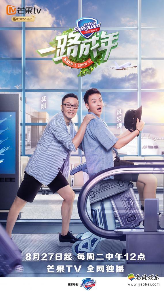 《一路成年》正式官宣定档：官方发布海报中，吴刚推着儿子吴羽卿向前进