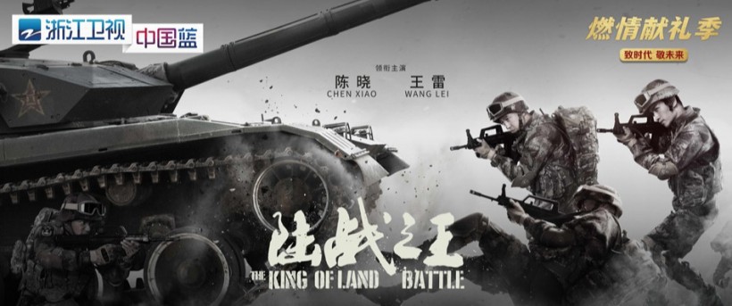 三大优秀电视剧组成的“燃情献礼季”正式在浙江卫视中国蓝剧场热血登陆