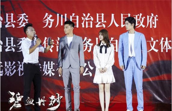 《碧血丹砂》首映式隆重举办！主创悉数亮相揭秘制作历程，分享幕后趣闻