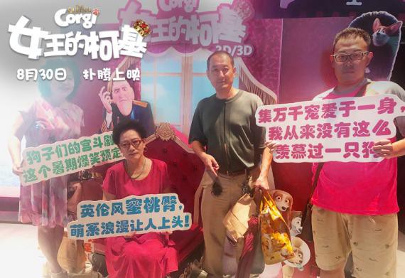 《女王的柯基》皇家首席柯基先声夺人！提前观影活动，引爆“吸狗”狂潮