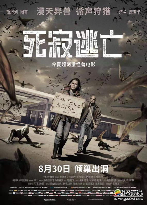 《死寂逃亡》讲述异形怪兽“蝠蜂”重现人间，致使全球陷入末日般的恐慌