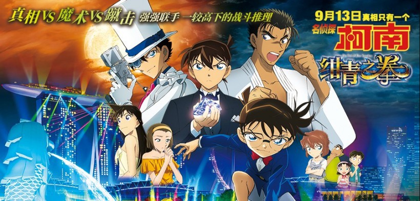 《名侦探柯南：绀青之拳》柯南首度出国，在狮城上演一场超燃海陆空激战