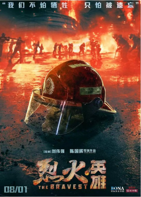 首部聚焦消防员工作和生活电影《烈火英雄》上映22天后突破15亿票房大关