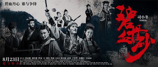 《碧血丹砂》客观还原演员的精彩演绎，将给观众带来难忘沉浸式观影体验