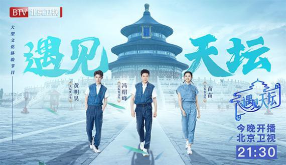 将有一群“特殊”人将入职天坛成为实习生，在天坛进行一场“打工”之旅