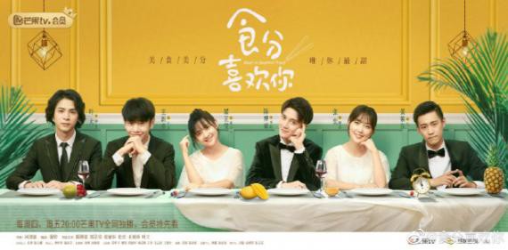 随着剧情逐渐升温：芒果TV《食分喜欢你》将高甜恋情与美食诱惑持续到底