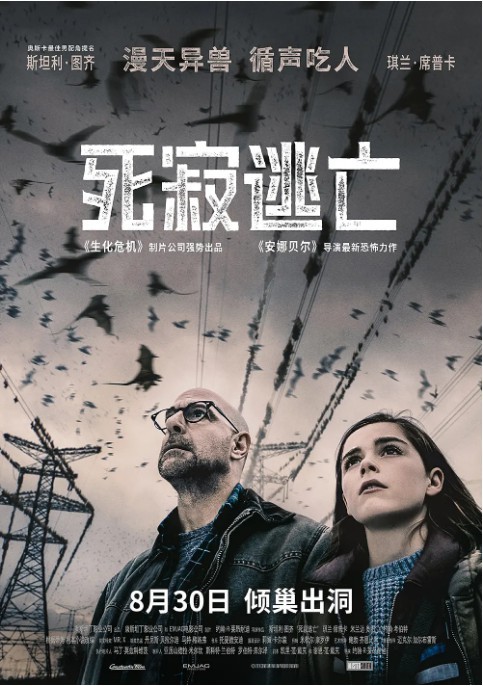 怪兽恐怖电影《死寂逃亡》将于8月30日登陆全国院线，惊喜收尾暑期档期