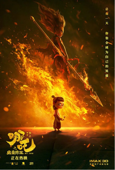 《哪吒之魔童降世》票房突破44亿！“上映30天，感谢有你让这旅程继续”