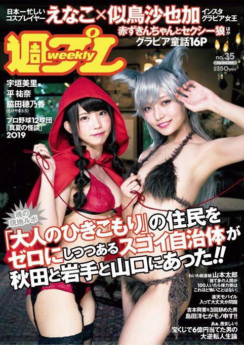 日本Coser Enako＋天然美颜似鸟沙也加“双姝合体”充满诱惑的组合写真