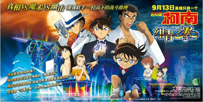 《名侦探柯南:绀青之拳》官方宣布!电影票房已经突破91亿8270万日元 《名侦探柯南:绀青之拳》官方宣布!电影票房已经突破91亿8270万日元