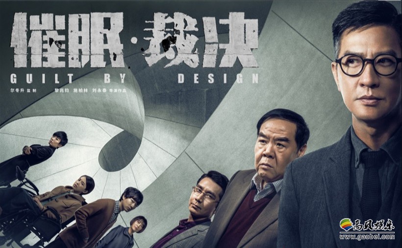 《催眠•裁决》片方发布“较量”版群像海报，影片中的重要角色尽数亮相