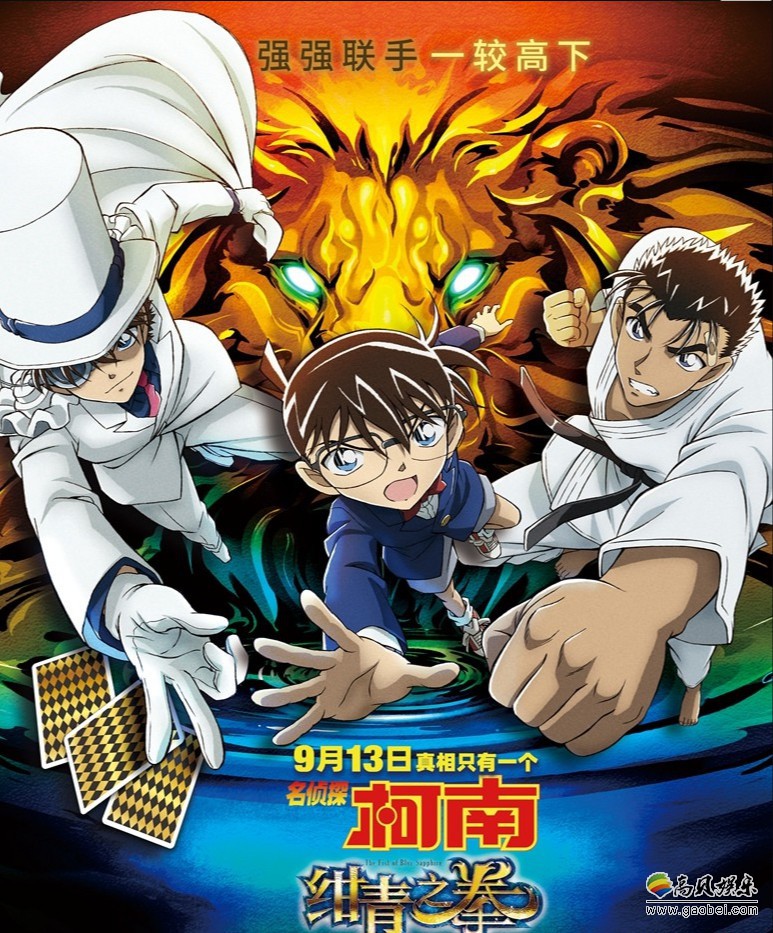 《名侦探柯南：绀青之拳》随着主创来华的消息，还有“男神集结”版海报