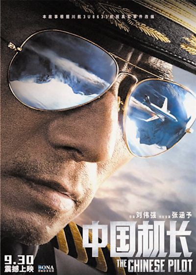 《中国机长》曝新预告！飞机风挡玻璃高空爆裂，机组成员和乘客命悬一线