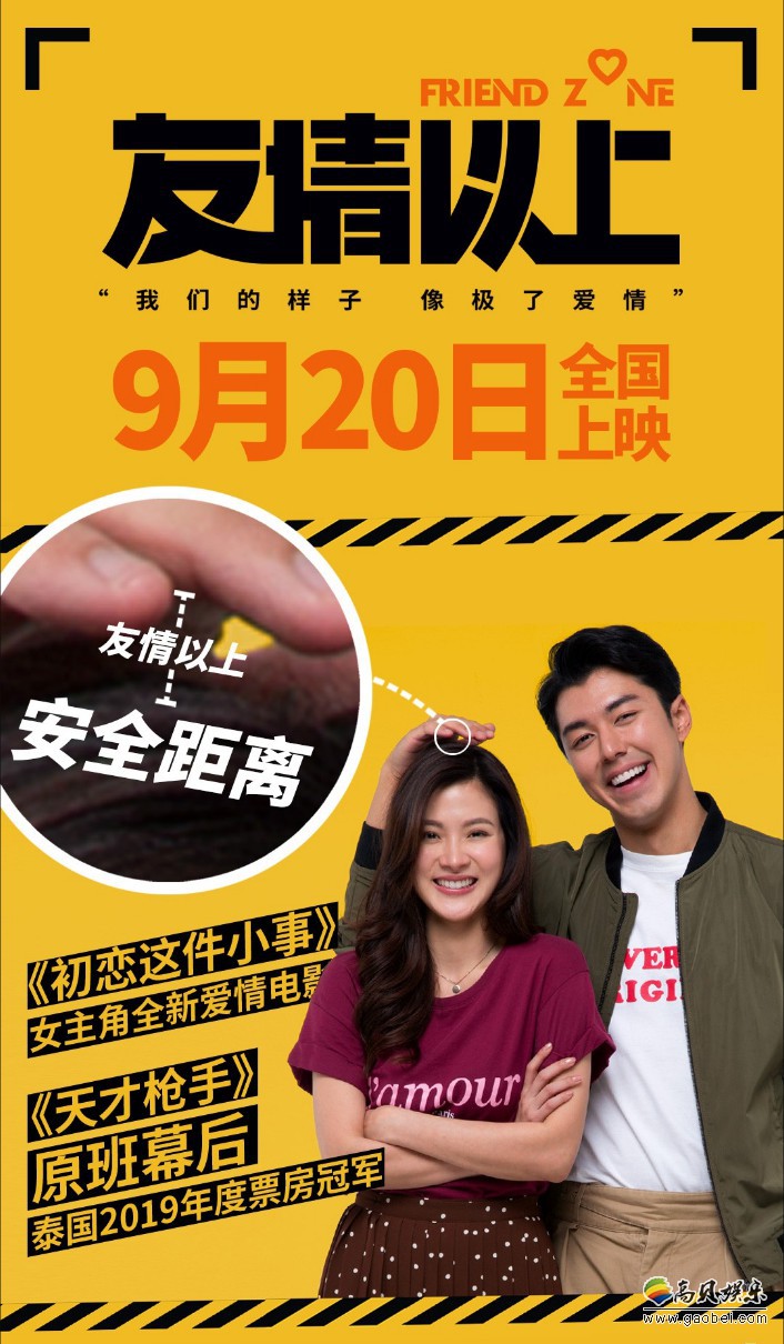 《友情以上》将于9月20日上映！“920，就爱你!”口号引爆全城甜蜜期待