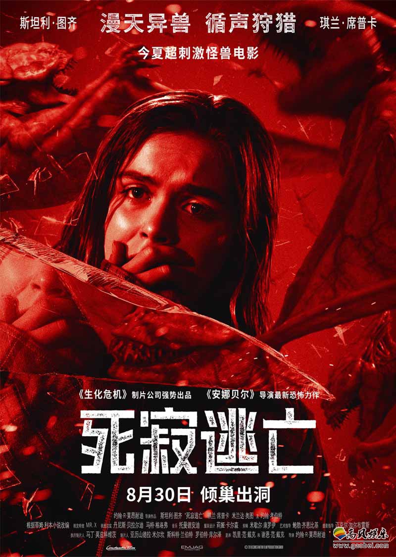 《死寂逃亡》最新发布片段，循声吃人怪兽蝠蜂已笼罩城市，人类死伤无数
